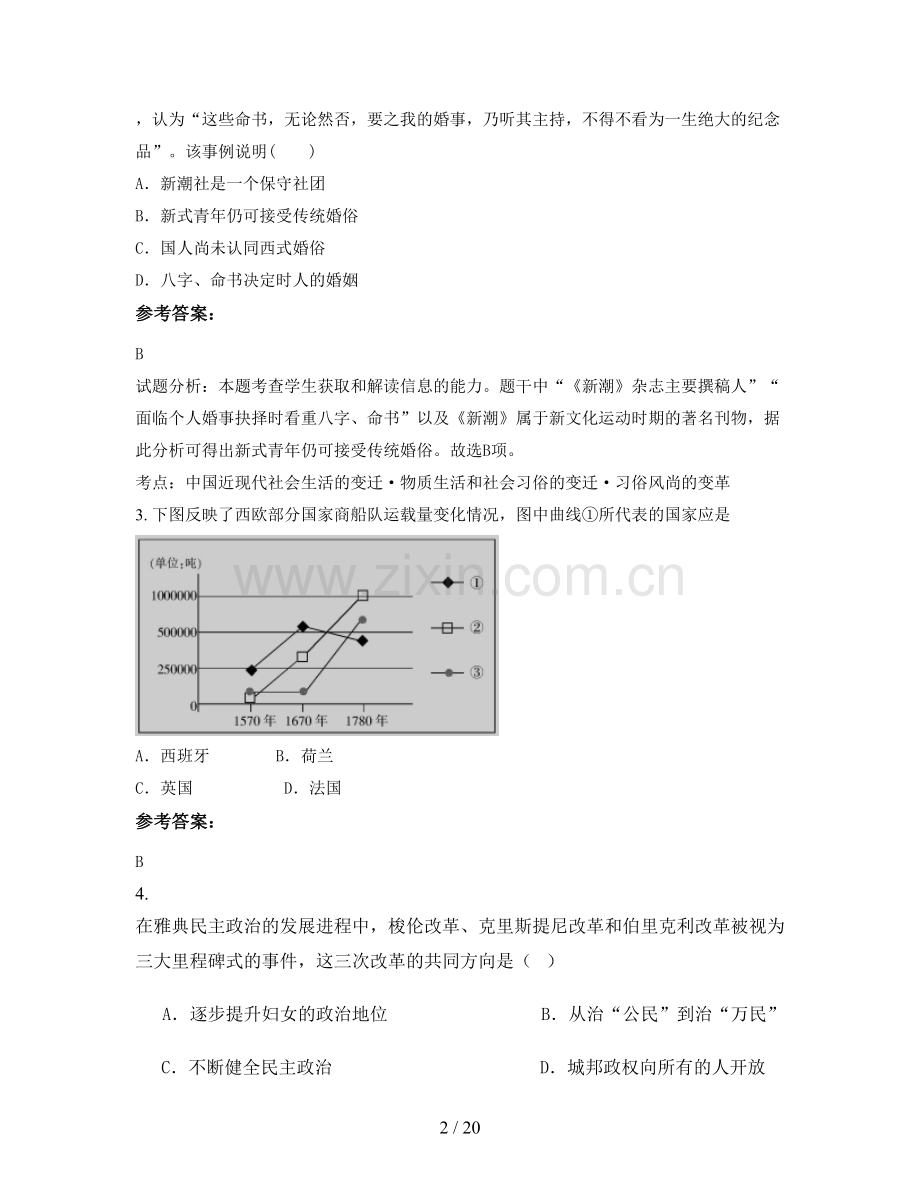 四川省达州市大成中学2020-2021学年高三历史联考试题含解析.docx_第2页