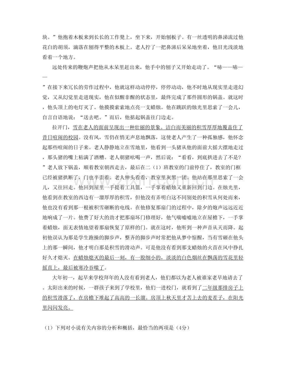河南省周口市项城城中学2020年高二语文上学期期末试卷含解析.docx_第2页