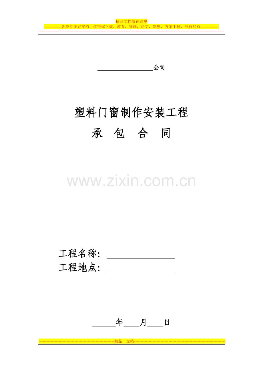 合同模板类型二.doc_第1页