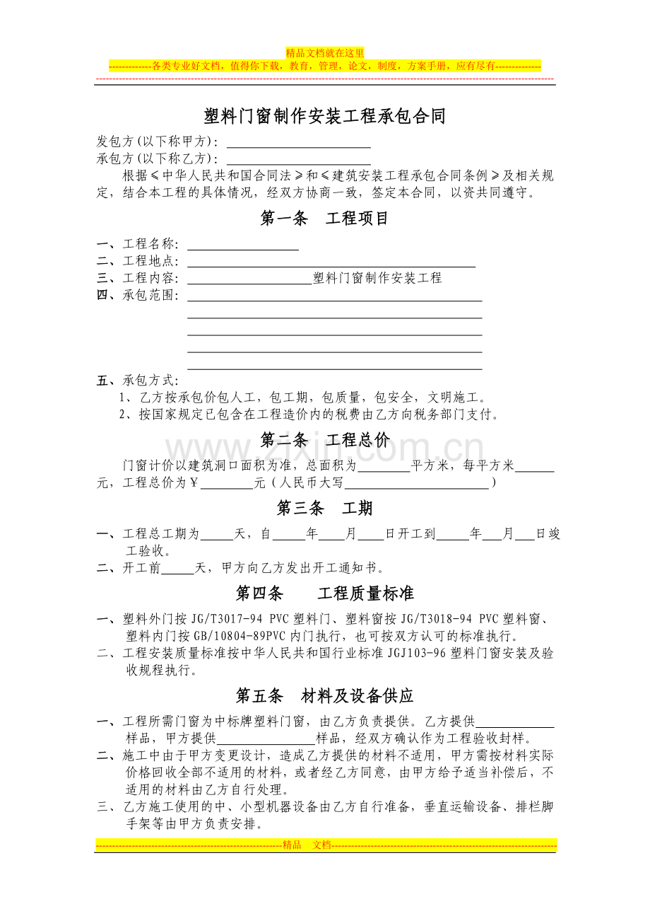 合同模板类型二.doc_第2页