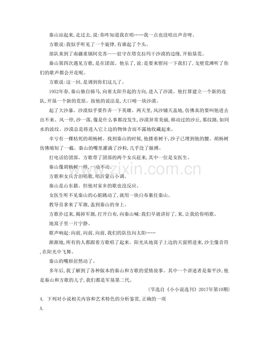 湖北省孝感市广水市南关中学2021年高二语文月考试题含解析.docx_第2页