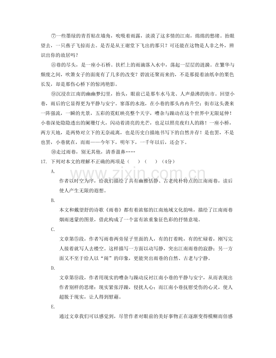 2022年河北省石家庄市中-加联办麒麟高级中学高一语文模拟试卷含解析.docx_第2页