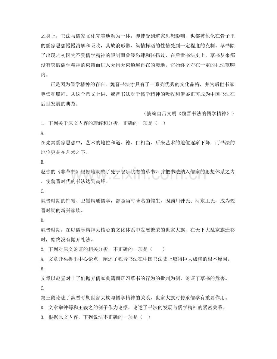 广东省肇庆市爱莲中学2020-2021学年高三语文期末试卷含解析.docx_第2页