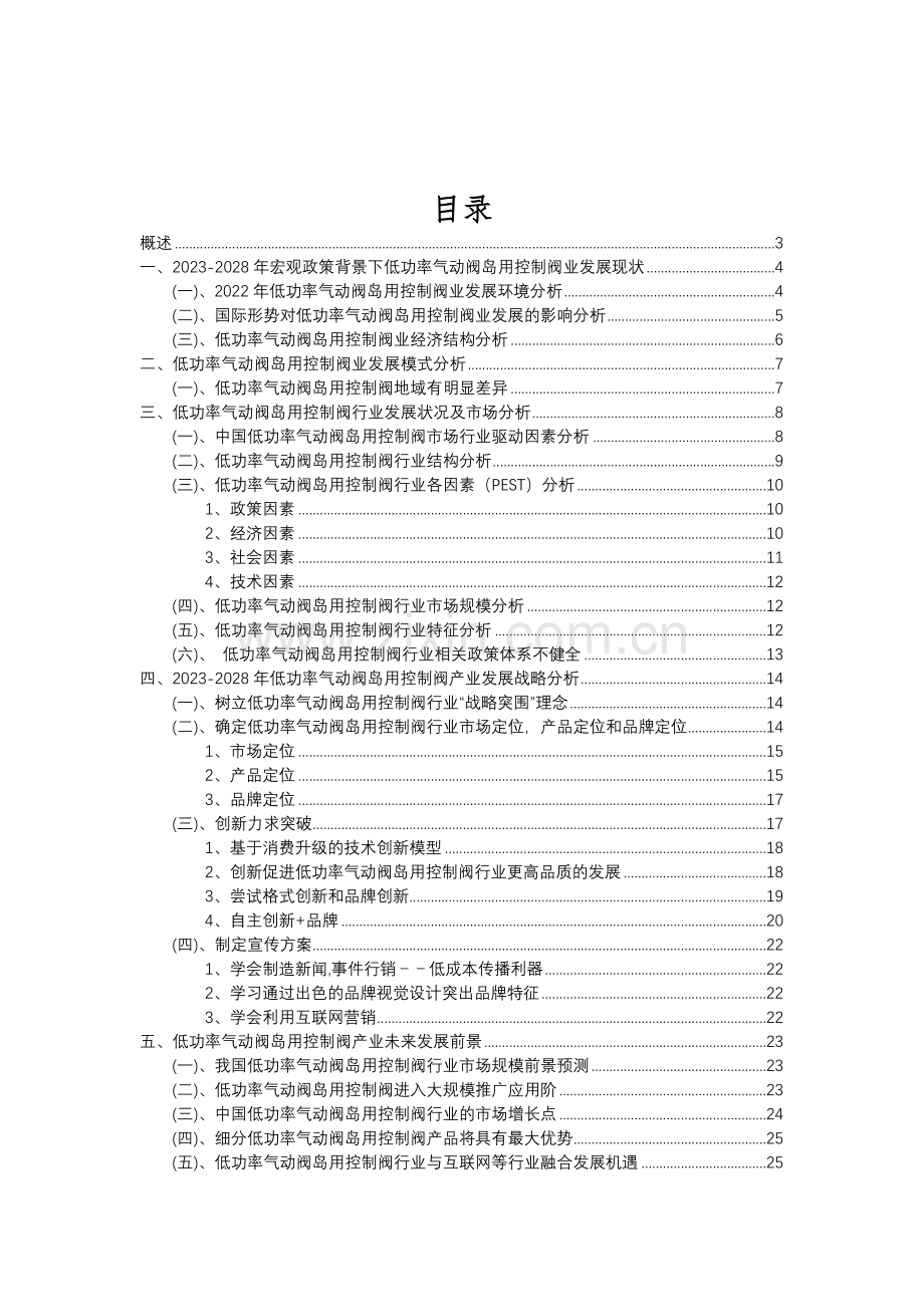 2023年低功率气动阀岛用控制阀行业分析报告及未来五至十年行业发展报告.doc_第2页