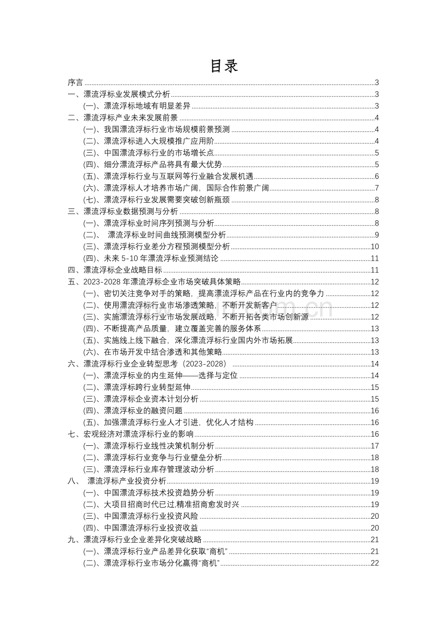2023年漂流浮标行业分析报告及未来五至十年行业发展报告.docx_第2页