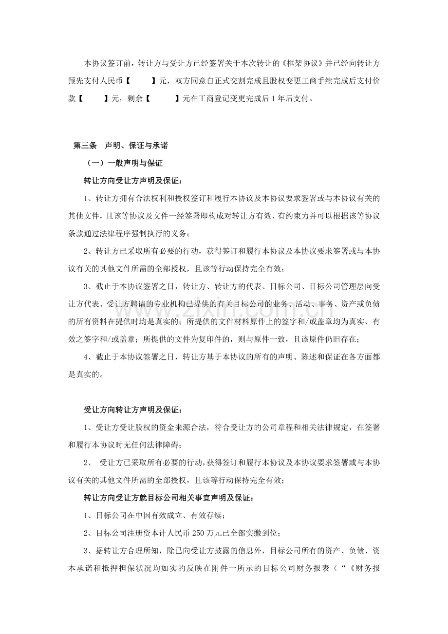 股权转让协议-律所审核版.docx_第2页