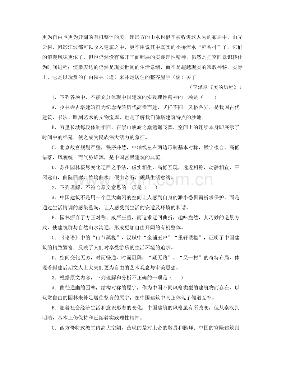 广东省广州市第一中学(高中部)2022年高三语文下学期期末试卷含解析.docx_第2页