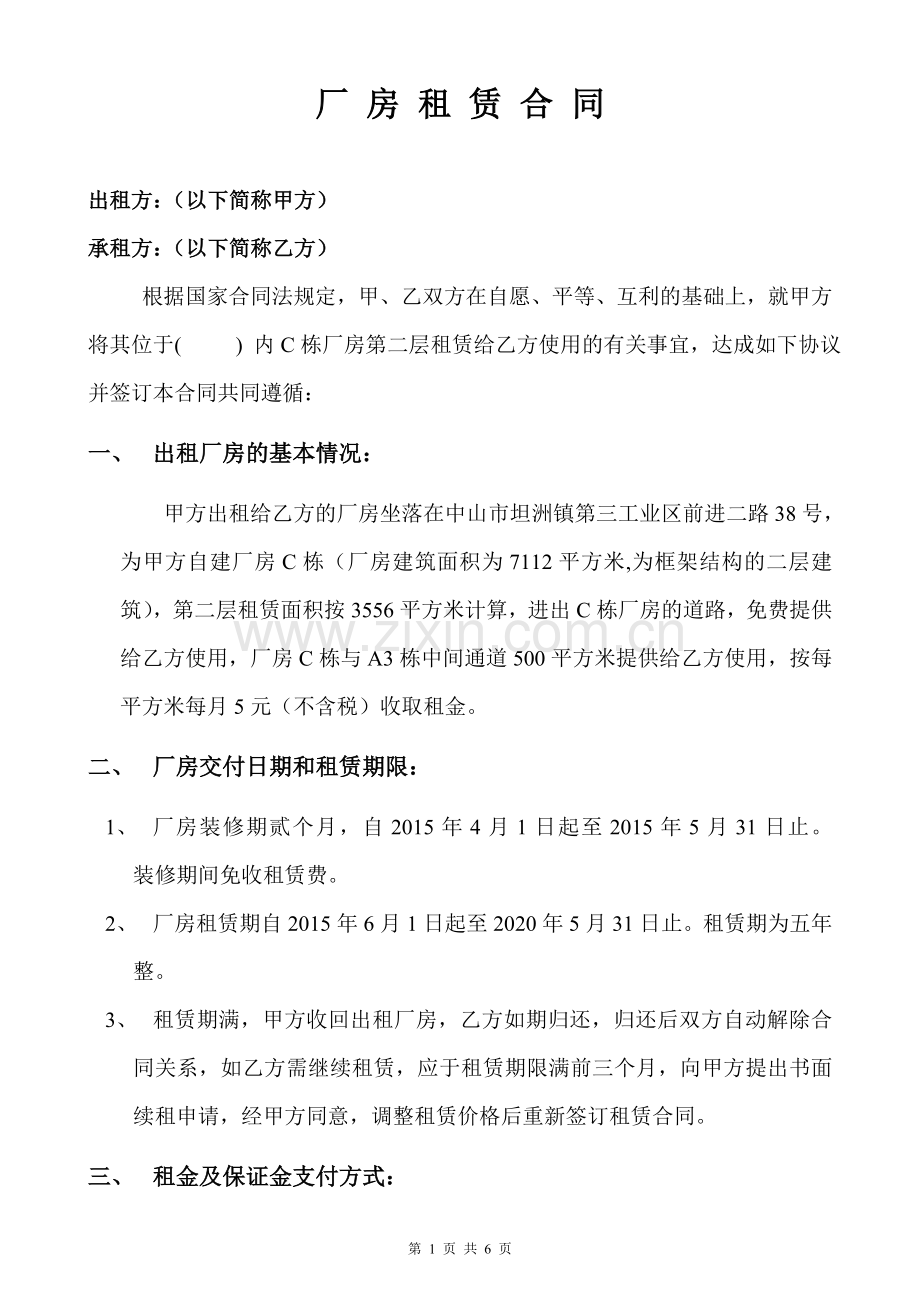 厂房租赁合同2015.3.2.doc_第1页