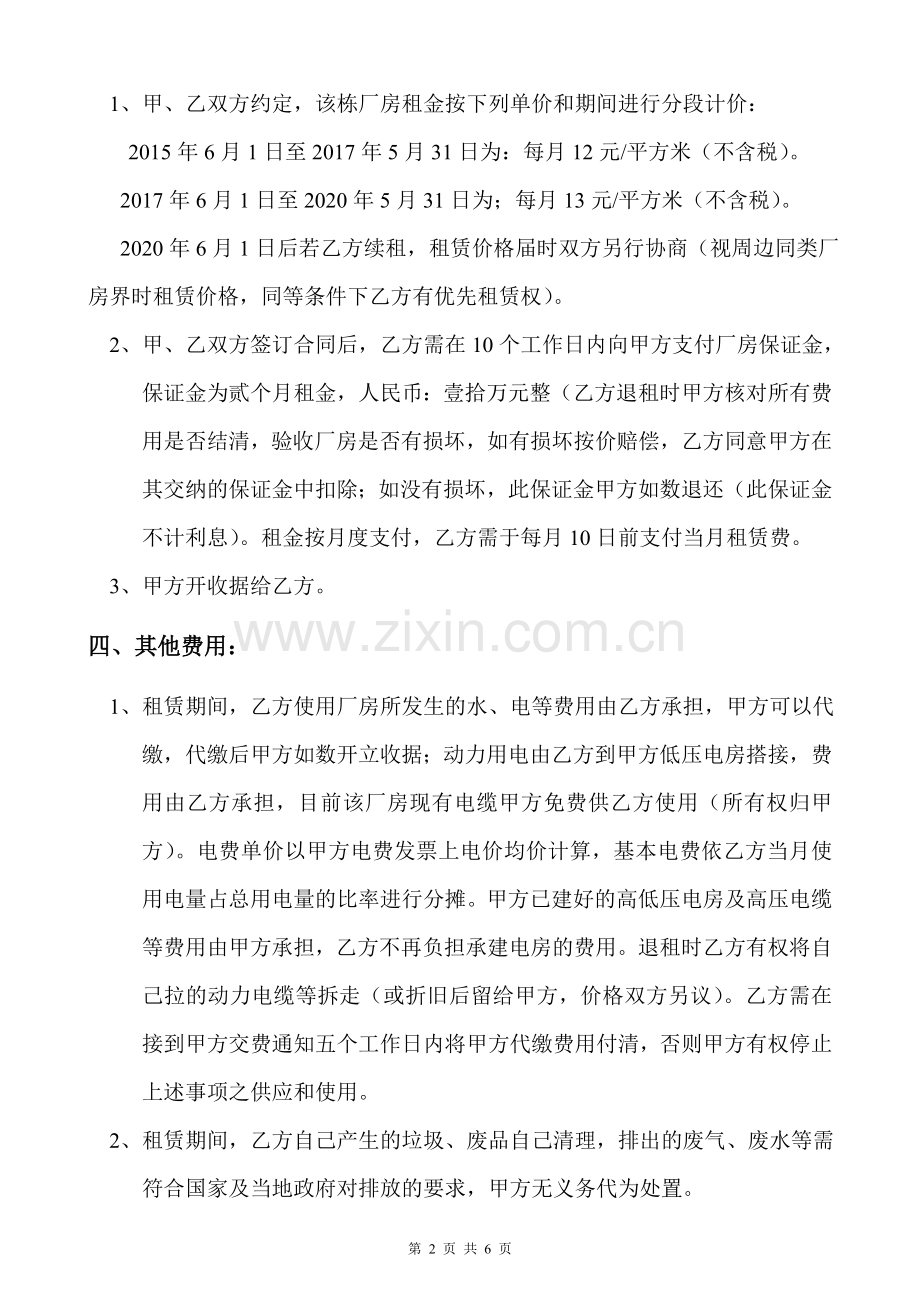 厂房租赁合同2015.3.2.doc_第2页