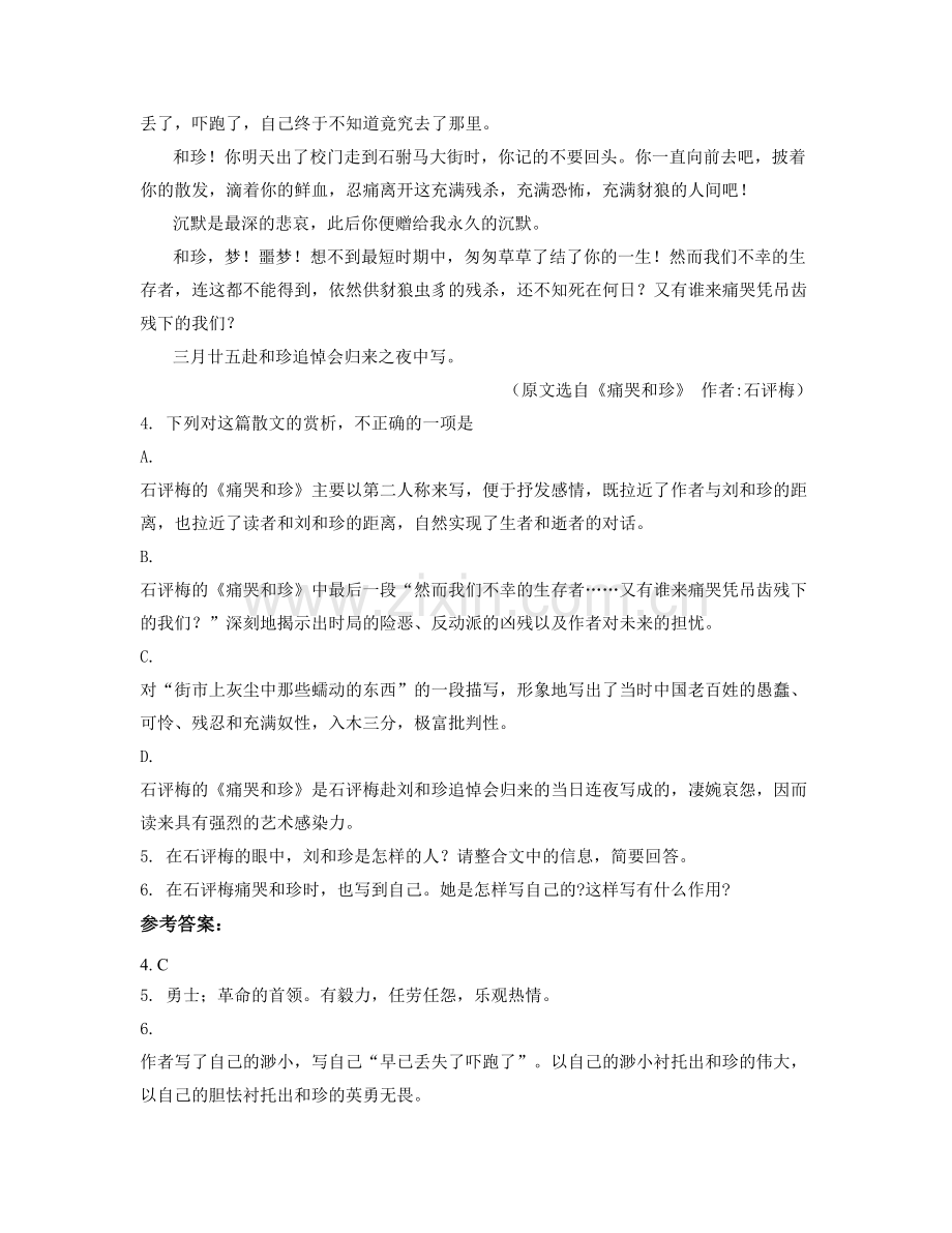 江西省赣州市会昌实验中学高一语文联考试题含解析.docx_第2页