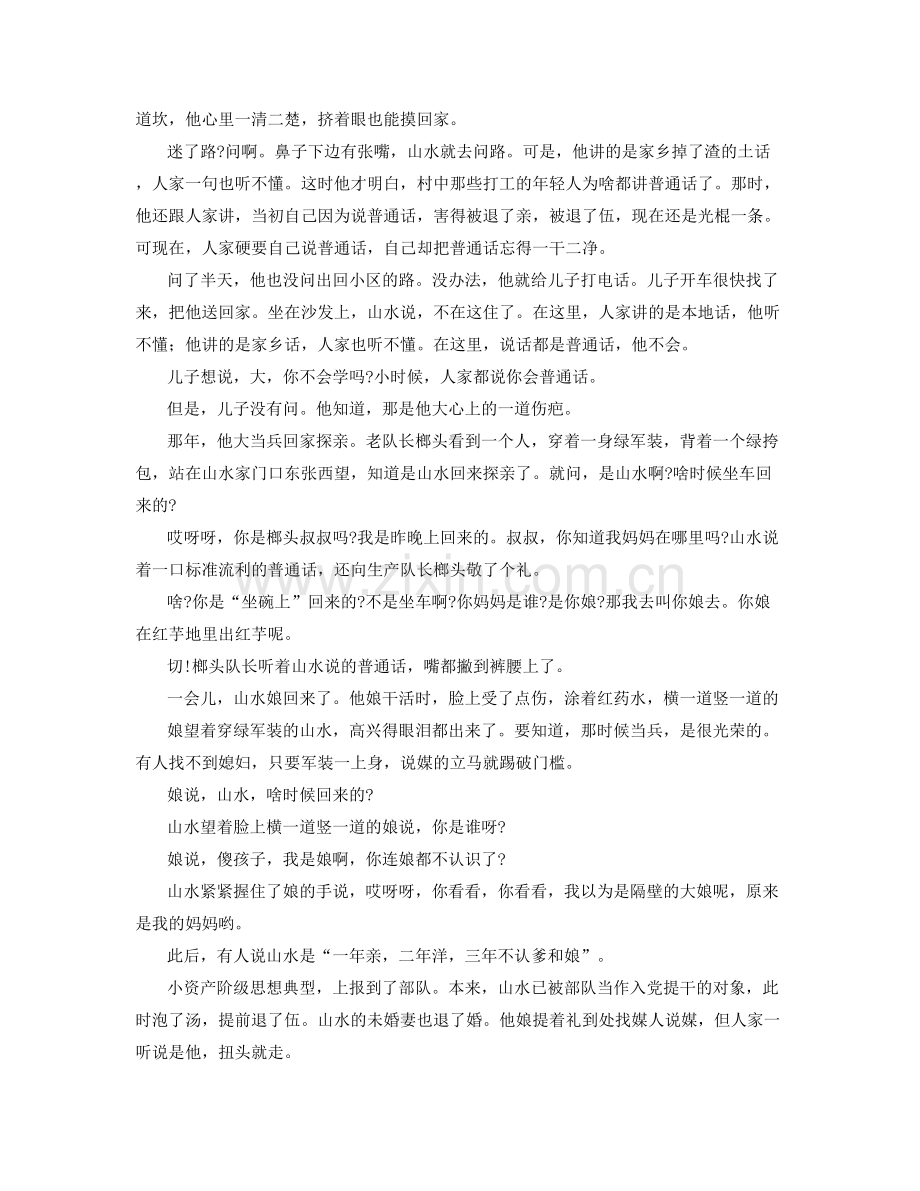 广东省广州市实用职业高级中学高二语文月考试卷含解析.docx_第2页
