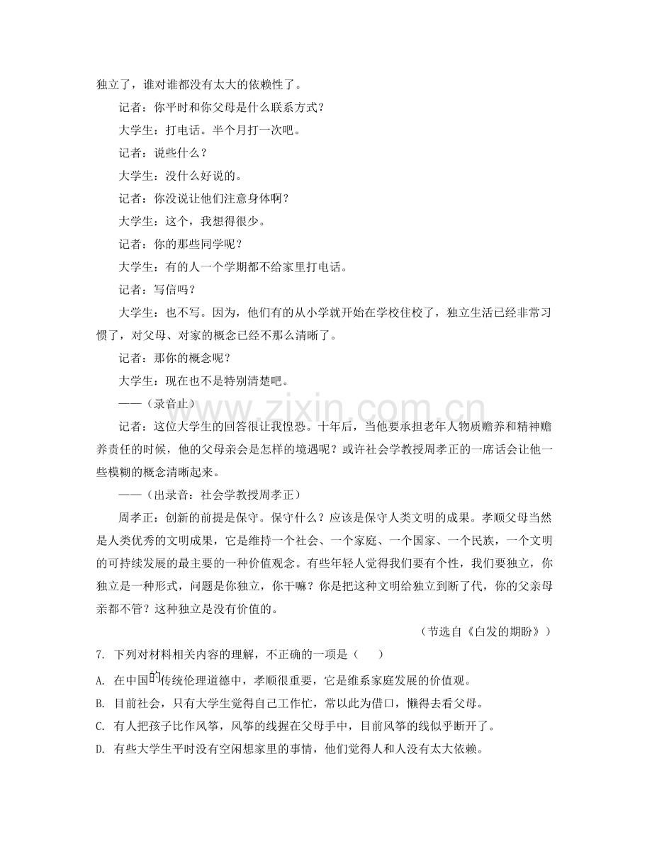 浙江省温州市瓯海中学2021年高一语文期末试题含解析.docx_第2页