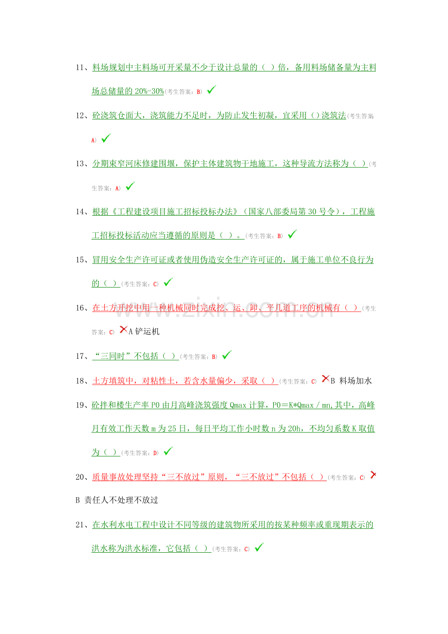 2016水利五大员(材料员)考试试题.doc_第2页