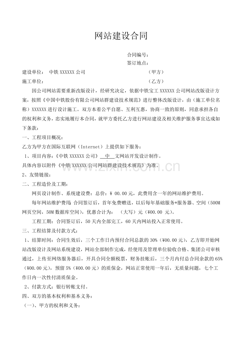 公司网站建设合同.docx_第1页