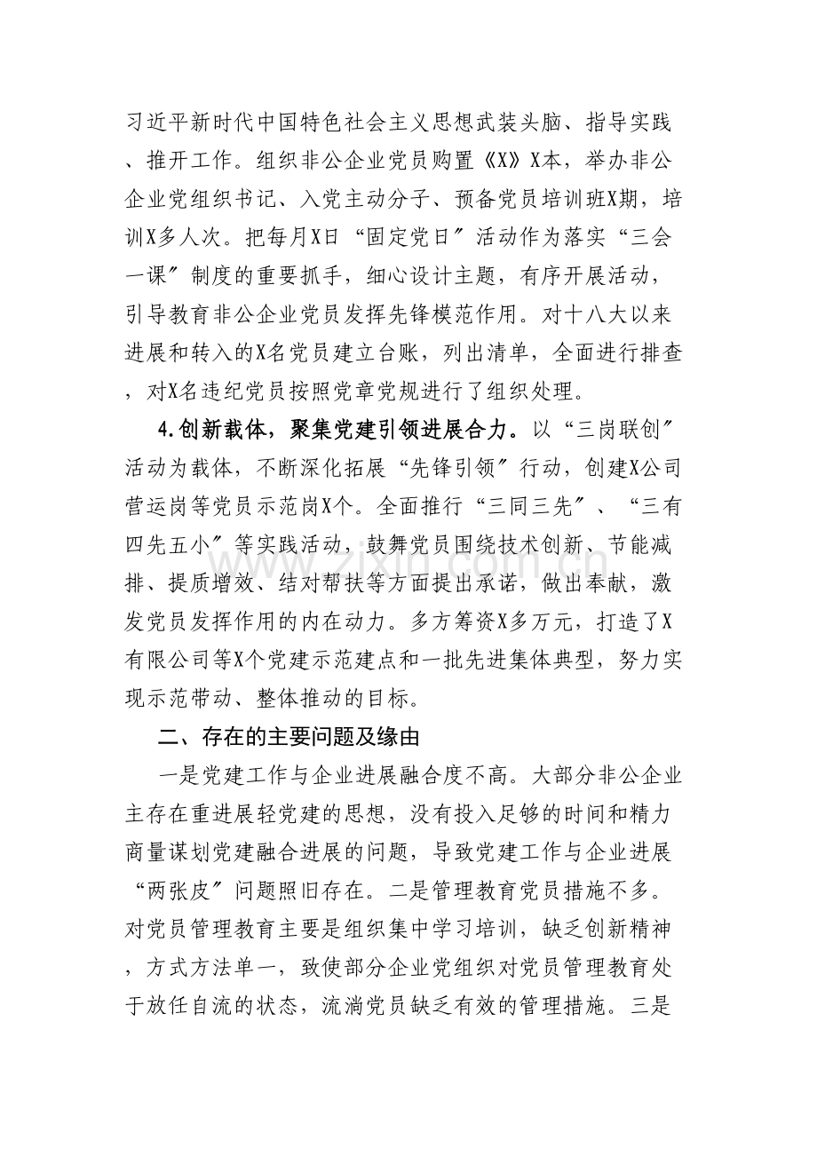 县委书记抓基层企业党建工作述职报告(提纲).docx_第2页