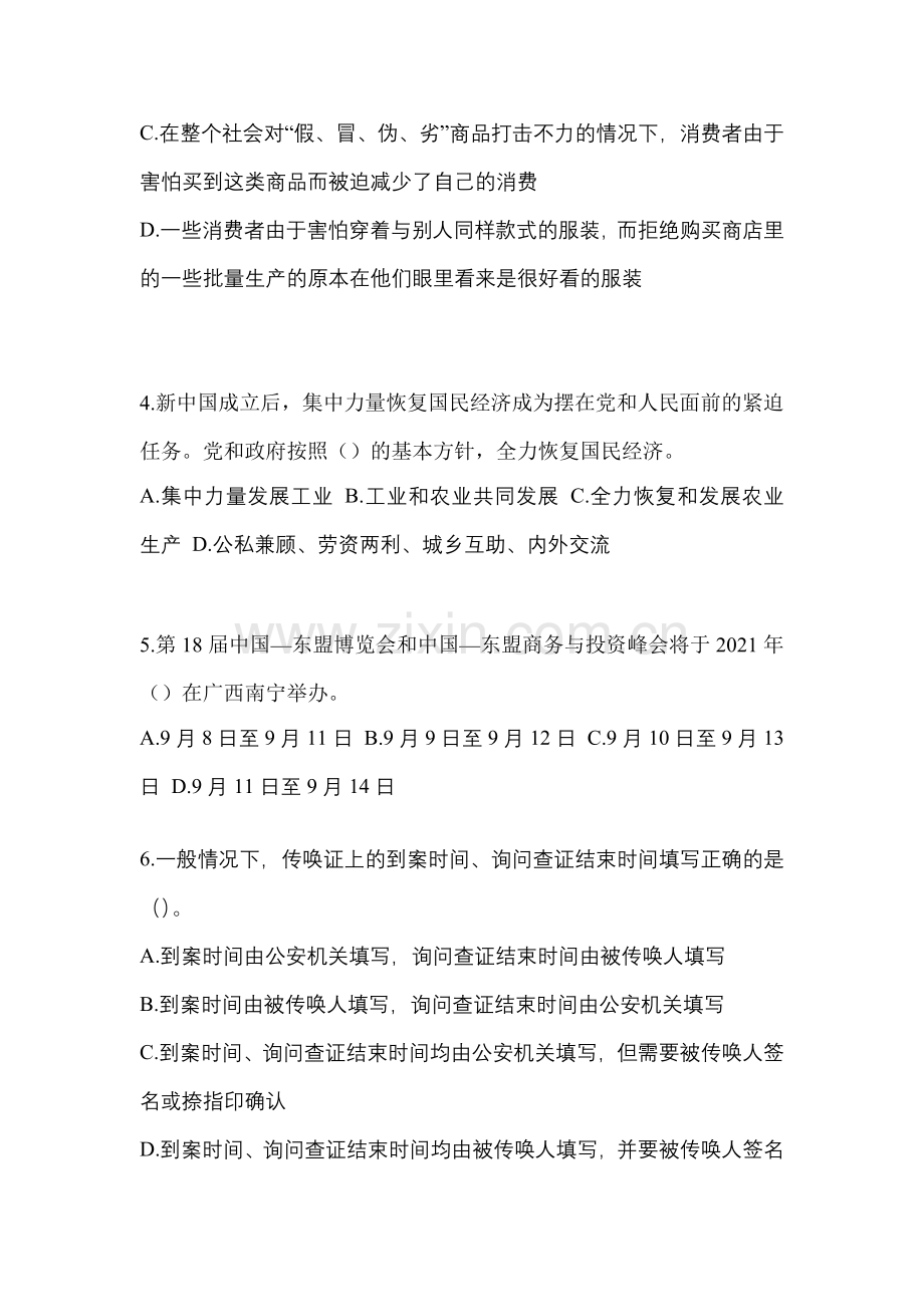 2023年河南省信阳市笔试辅警协警预测试题(含答案).docx_第2页