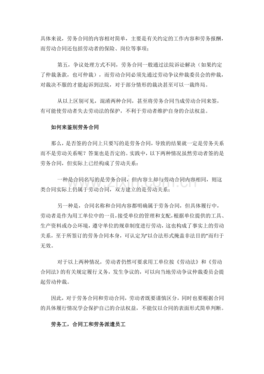 劳务工-合同工-劳务派遣工的区别.doc_第2页