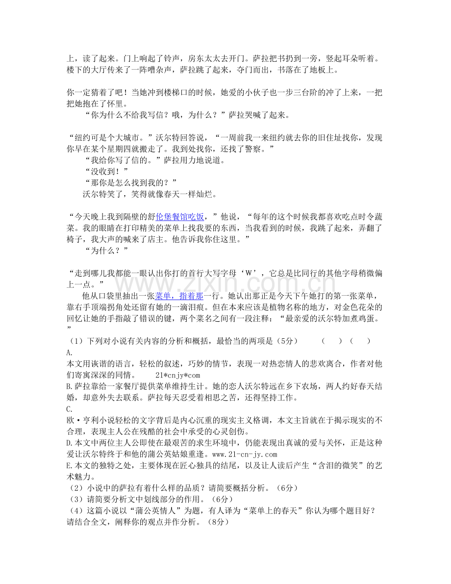 江西省新余市新祉中学高一语文月考试卷含解析.docx_第2页