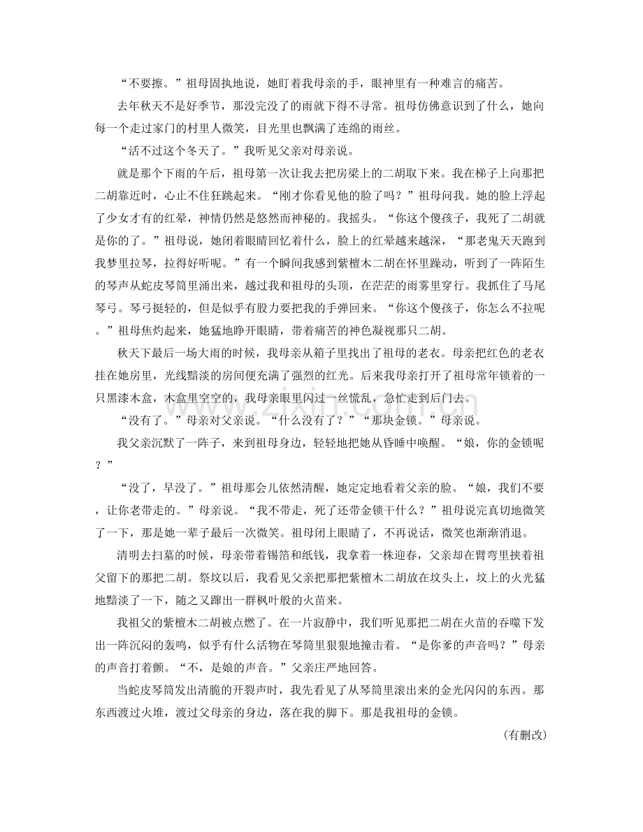 陕西省西安市司竹中学高二语文模拟试题含解析.docx_第2页
