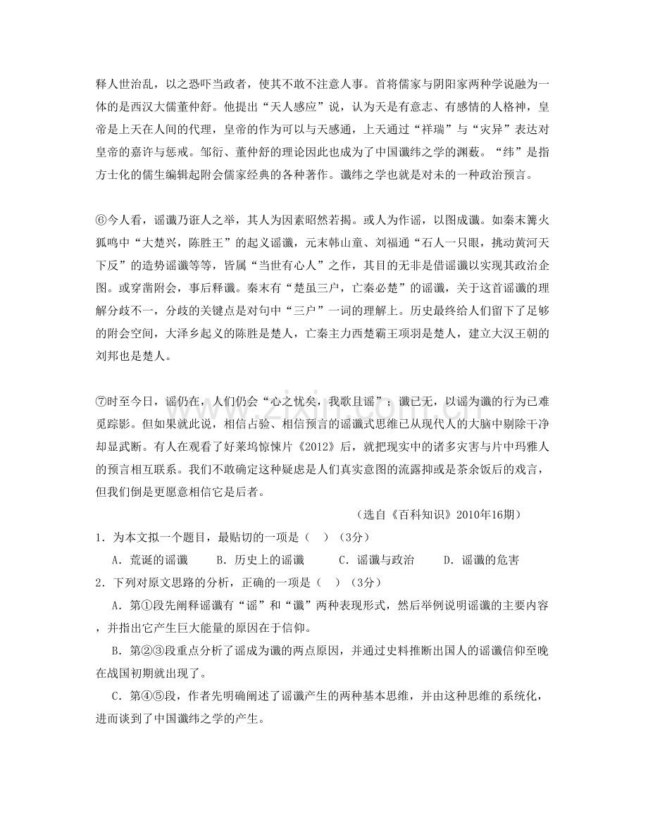 江西省九江市上奉中学高二语文模拟试题含解析.docx_第2页