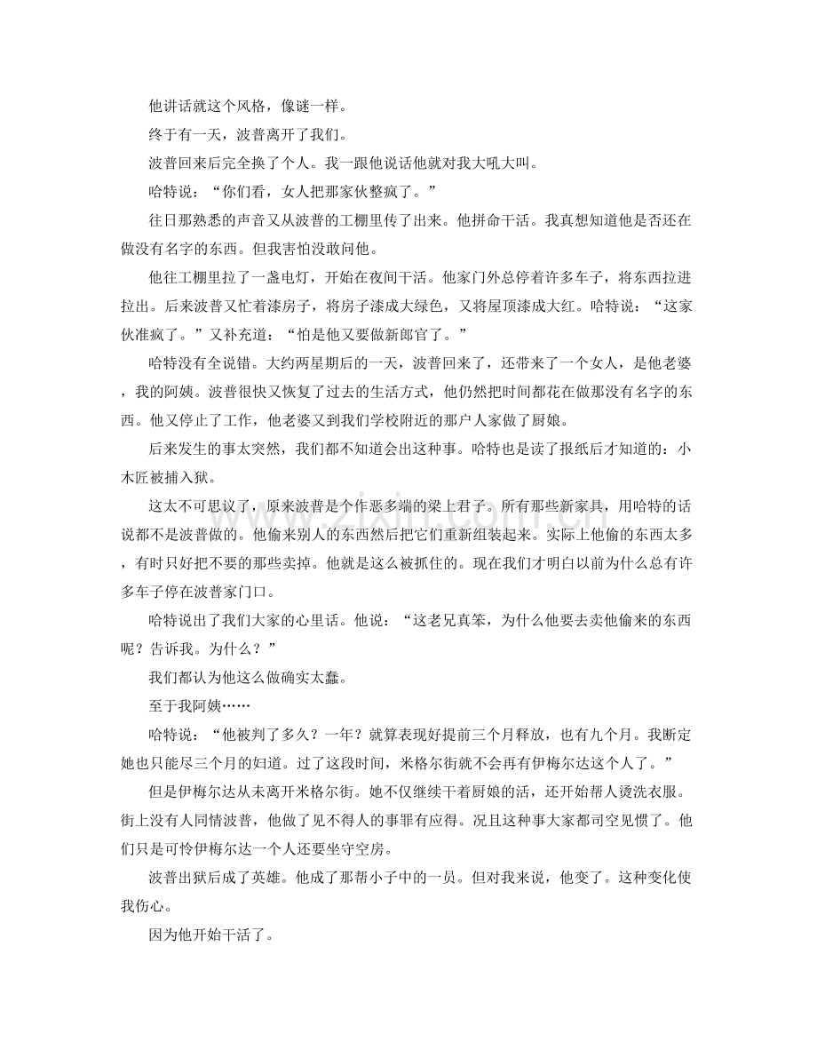 河北省秦皇岛市第十一中学高三语文期末试卷含解析.docx_第2页