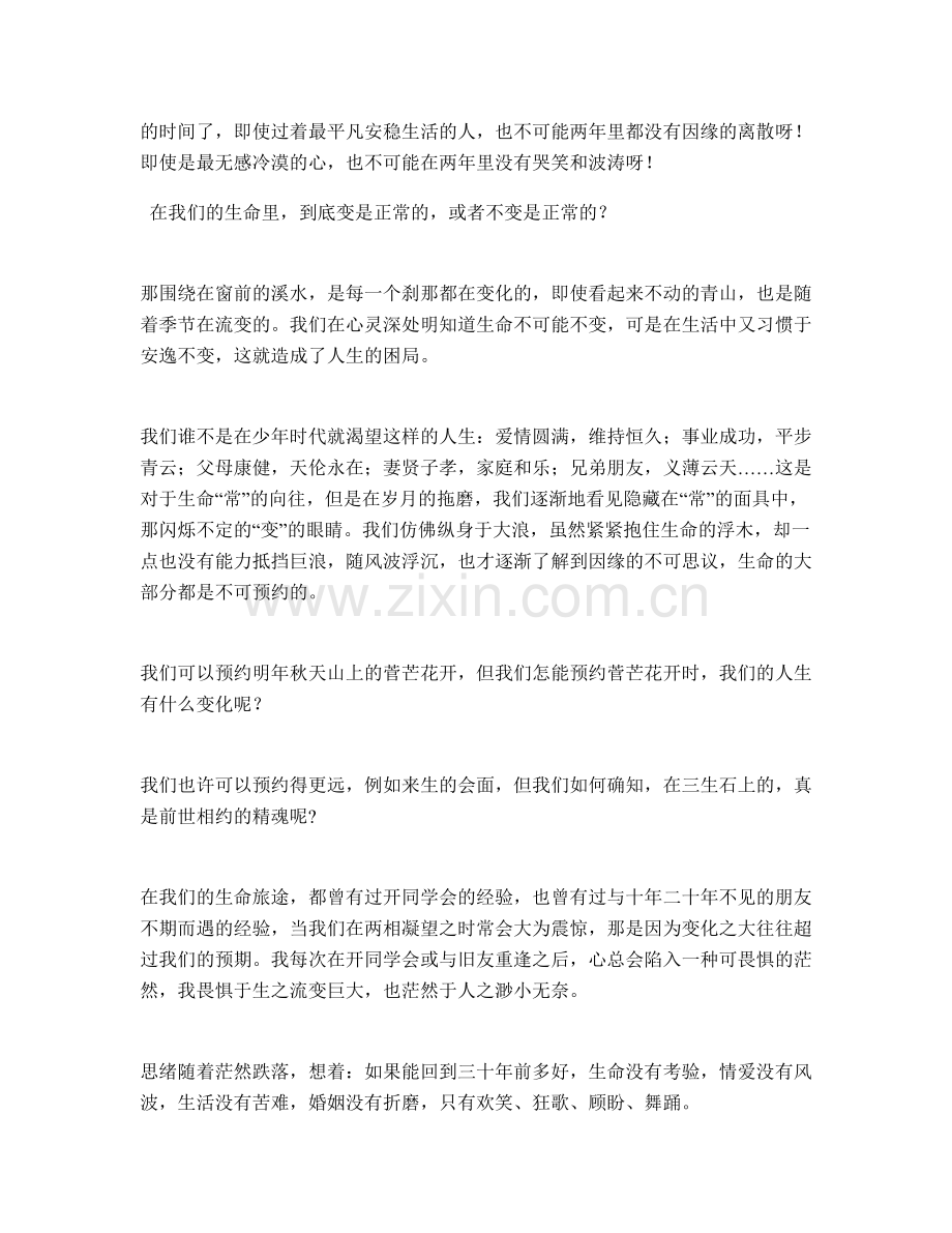 黑龙江省绥化市南兴中学高三语文月考试卷含解析.docx_第2页