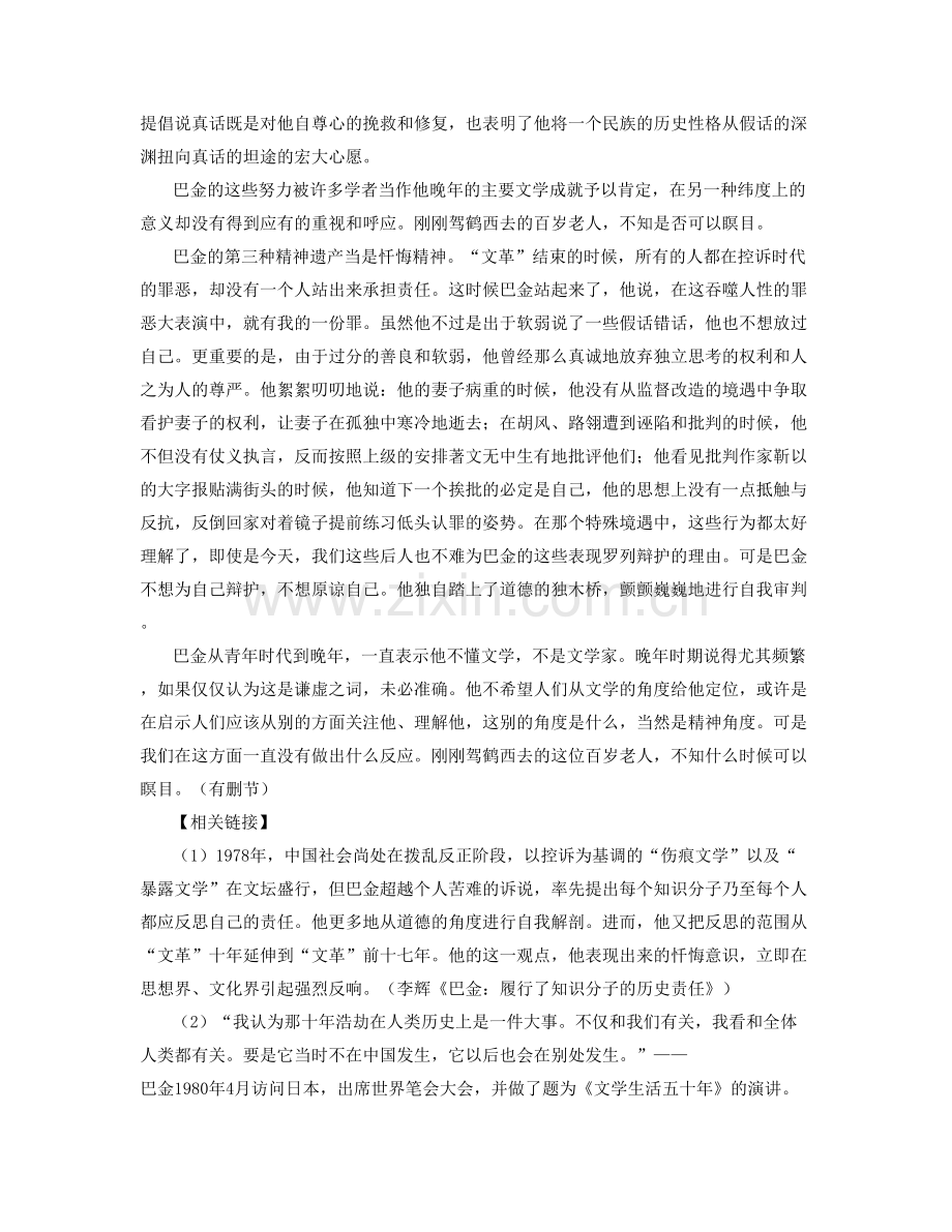河南省周口市太康县第三中学2020-2021学年高一语文模拟试题含解析.docx_第2页