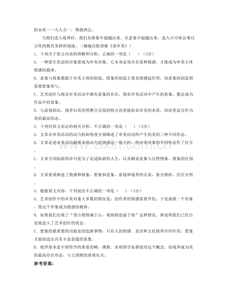 2021年安徽省合肥市六洲中学高一语文期末试卷含解析.docx_第2页