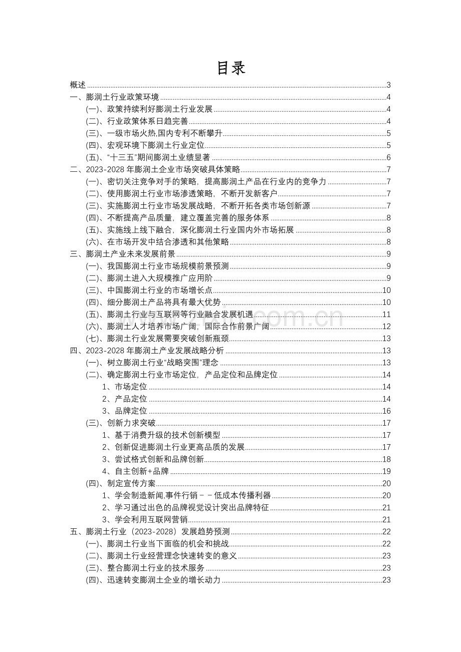 2023年膨润土行业分析报告及未来五至十年行业发展报告.docx_第2页