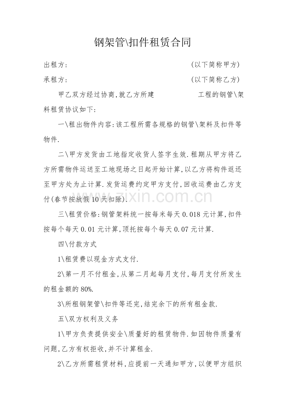 钢架管租赁合同.doc_第1页