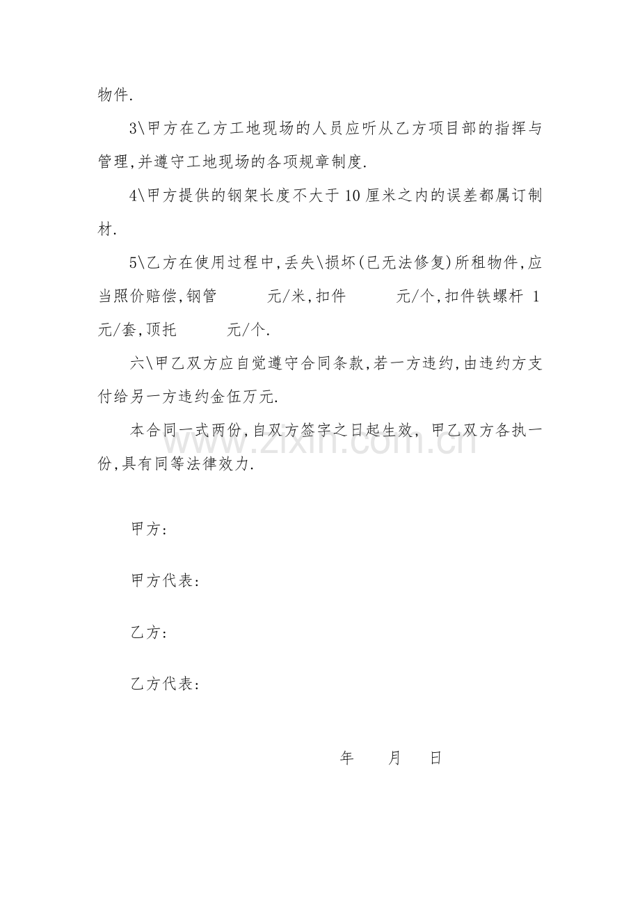 钢架管租赁合同.doc_第2页