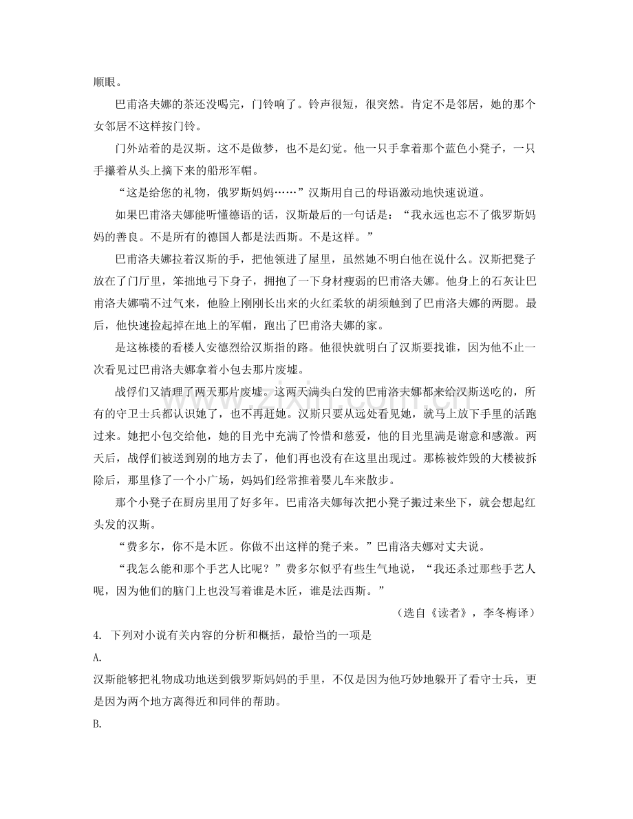 河北省衡水市高施庄中学高一语文联考试卷含解析.docx_第2页