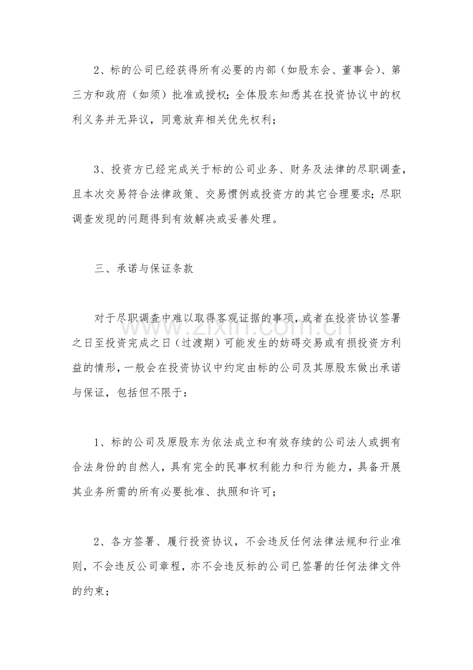 股权转让协议的关键法律条款.docx_第2页
