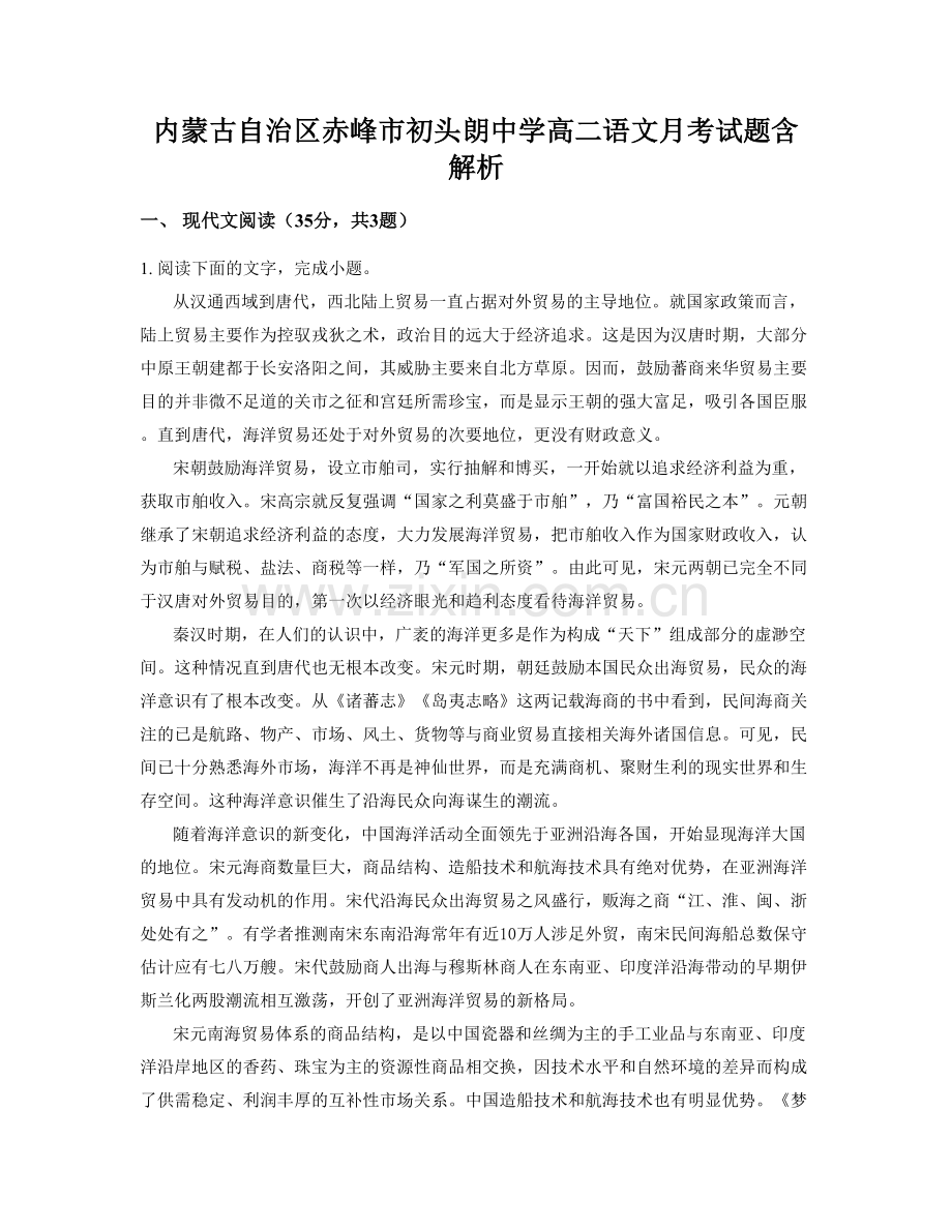 内蒙古自治区赤峰市初头朗中学高二语文月考试题含解析.docx_第1页