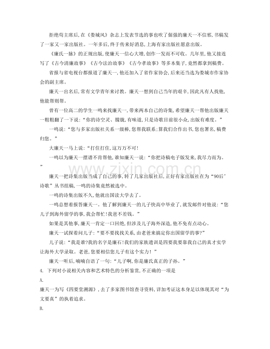 山西省晋城市第一职业中学高一语文期末试题含解析.docx_第2页