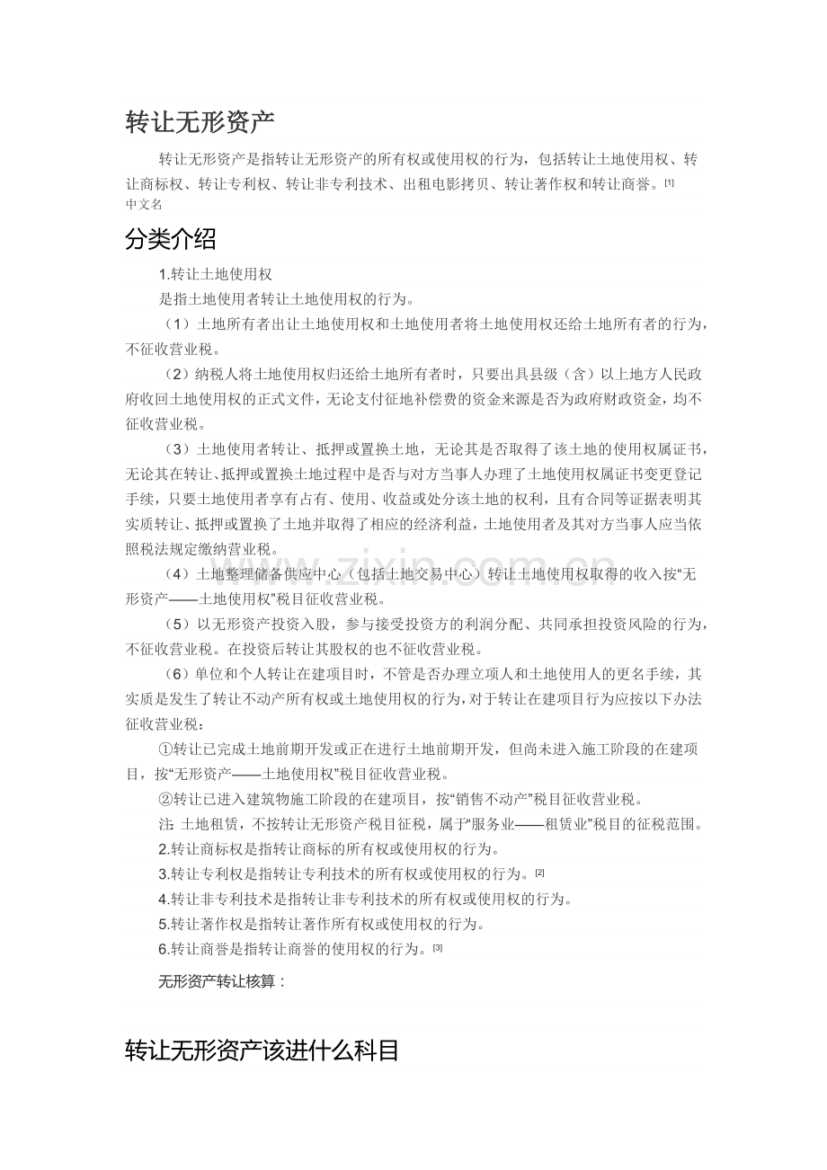 技术转让账务处理.docx_第1页