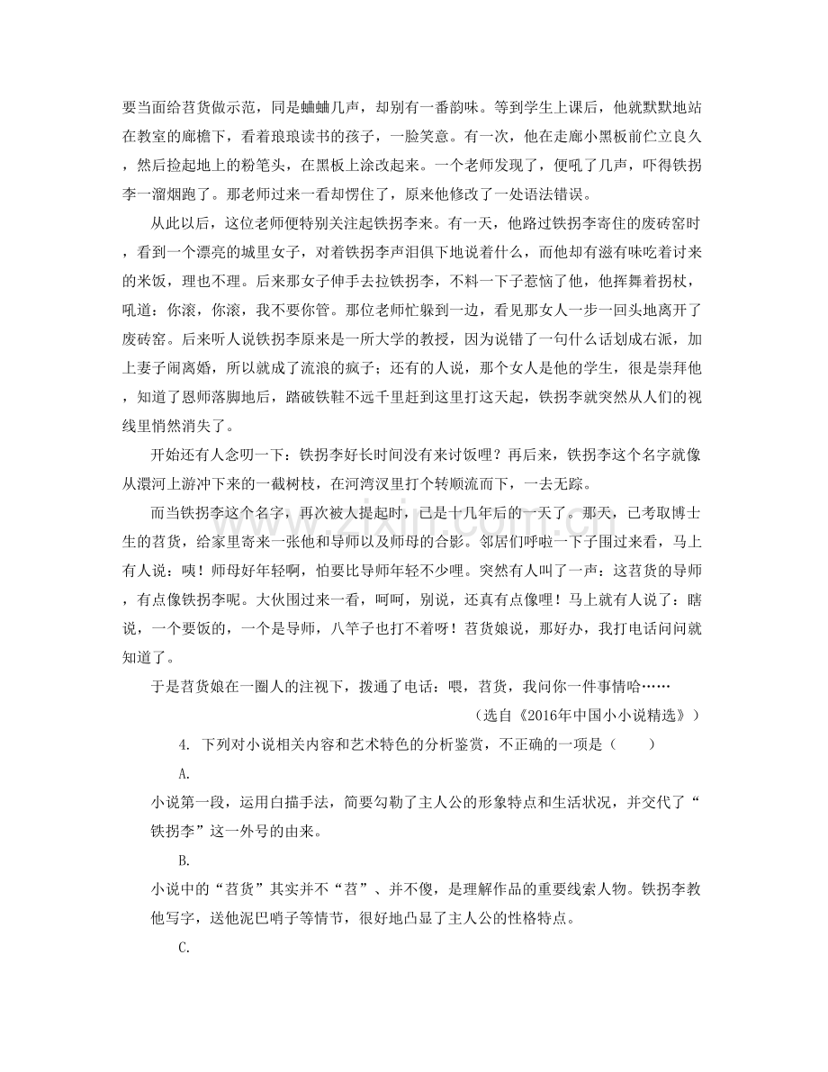 广西壮族自治区玉林市第一中学高二语文下学期期末试卷含解析.docx_第2页