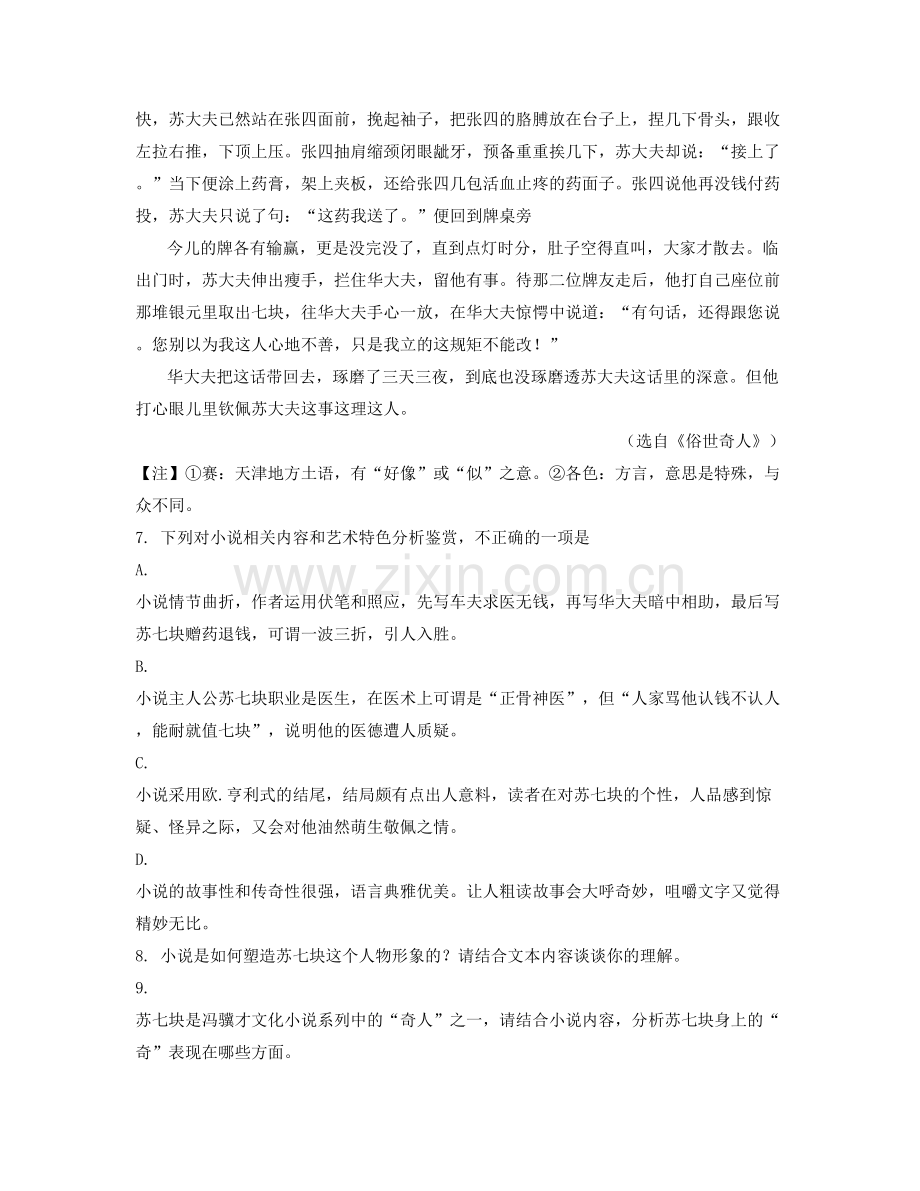 陕西省西安市西北工业大学附属中学分校2020年高三语文模拟试卷含解析.docx_第2页