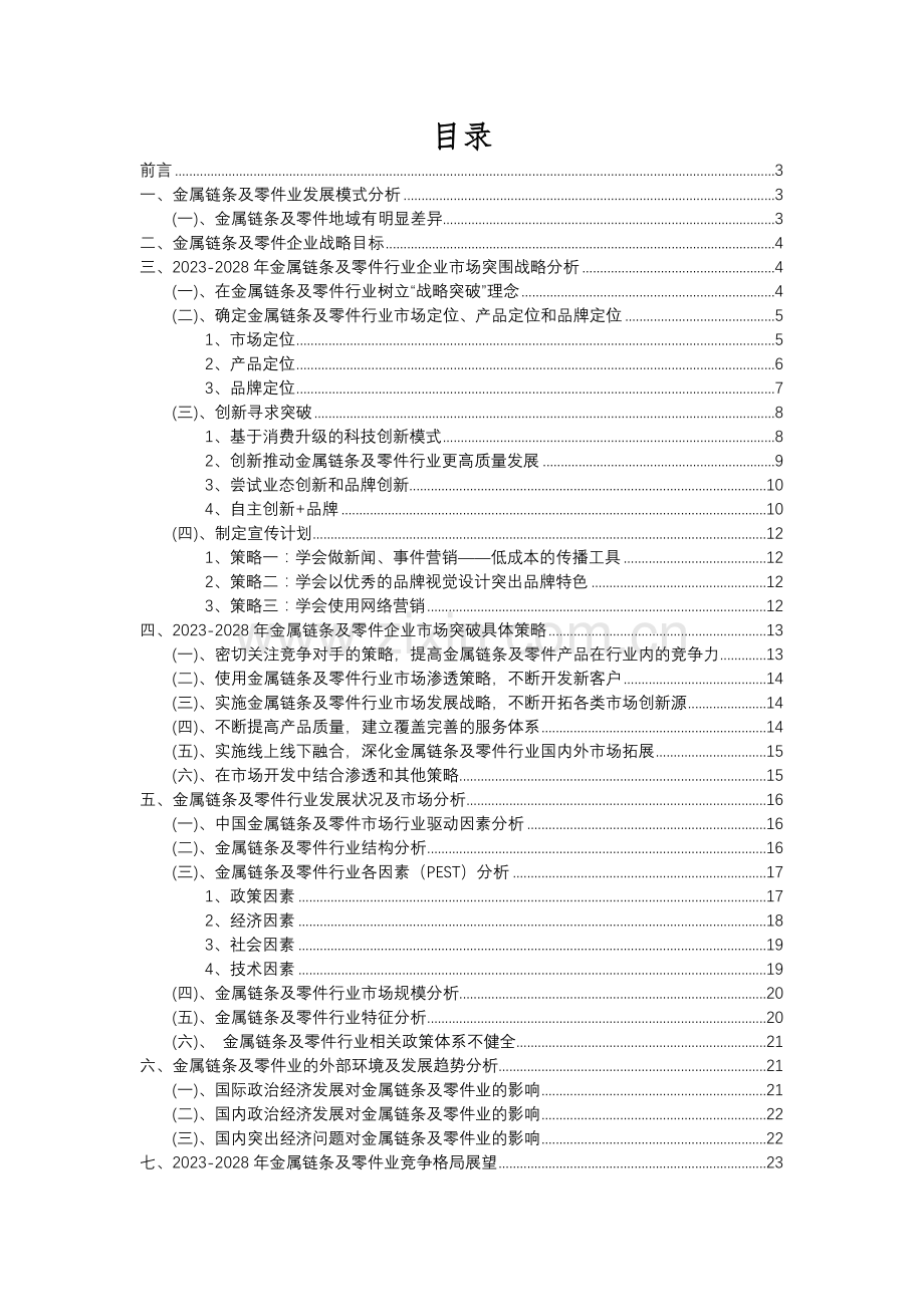 2023年金属链条及零件行业分析报告及未来五至十年行业发展报告.docx_第2页