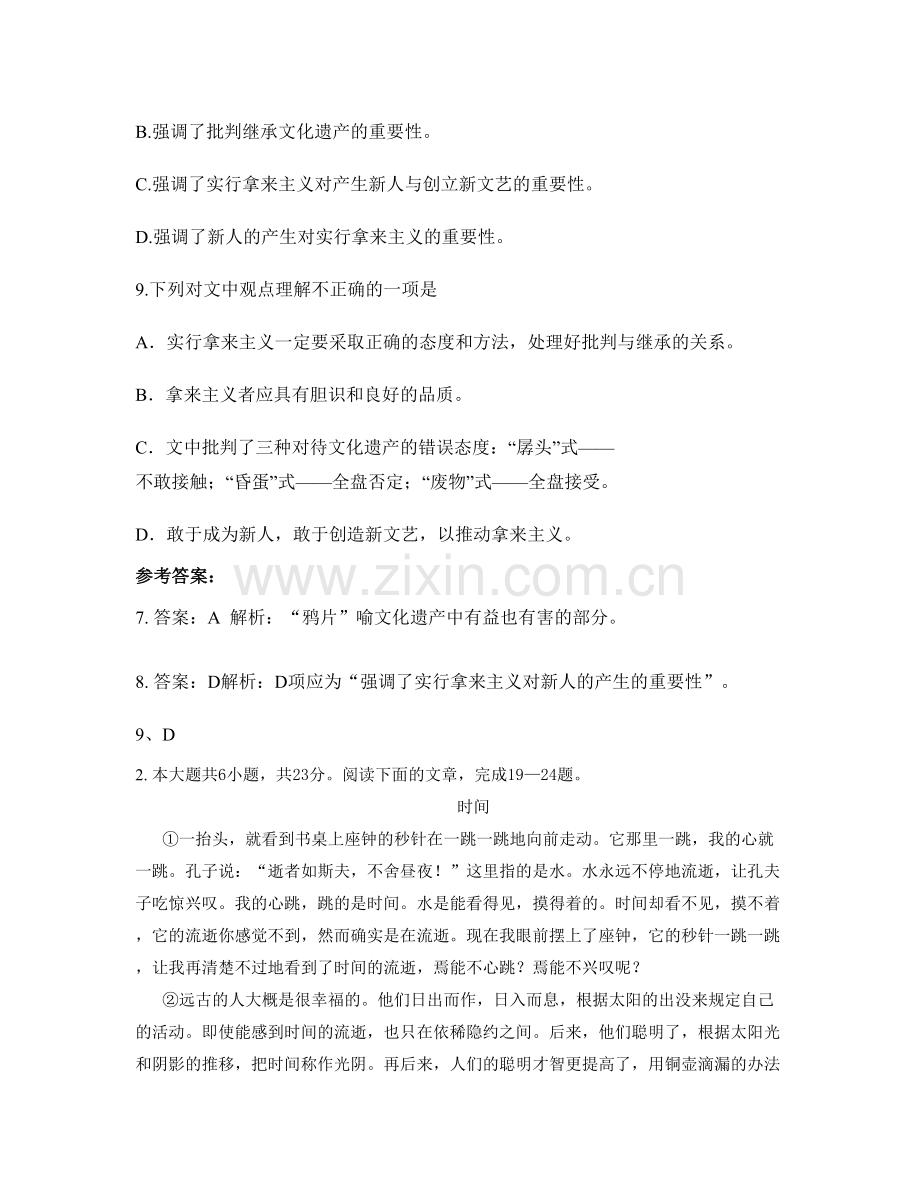 浙江省丽水市庆元新村中学2020-2021学年高一语文模拟试题含解析.docx_第2页