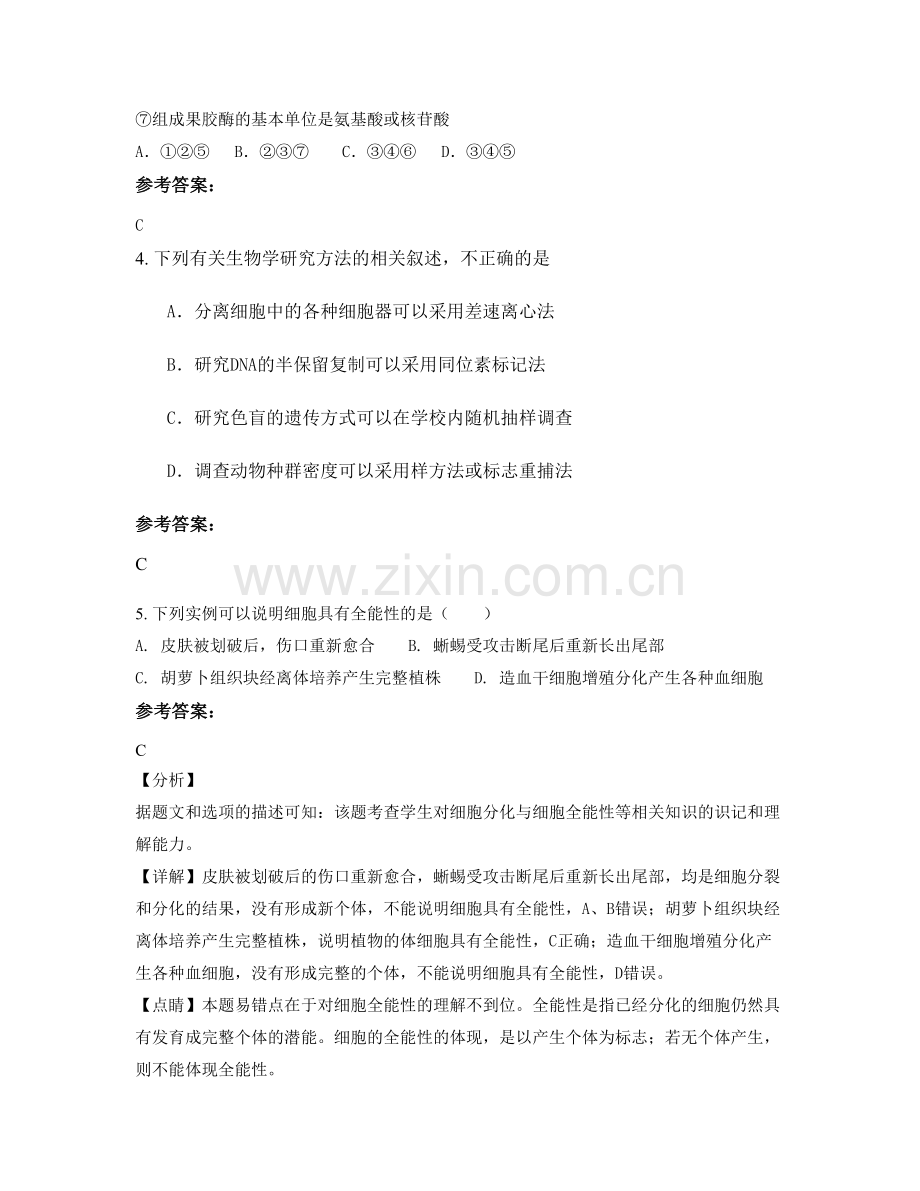 天津香山道中学高二生物下学期期末试题含解析.docx_第2页