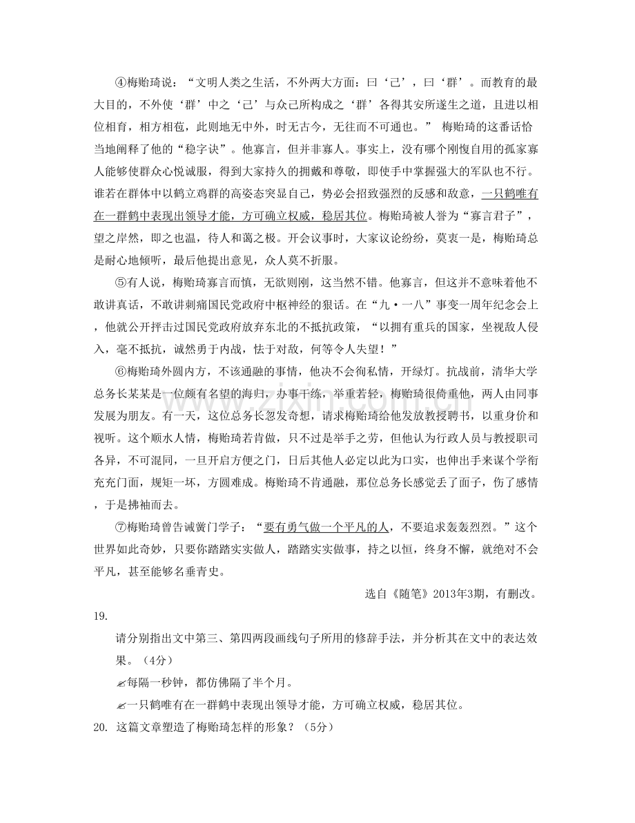广东省茂名市信宜兴盛中学高三语文月考试题含解析.docx_第2页