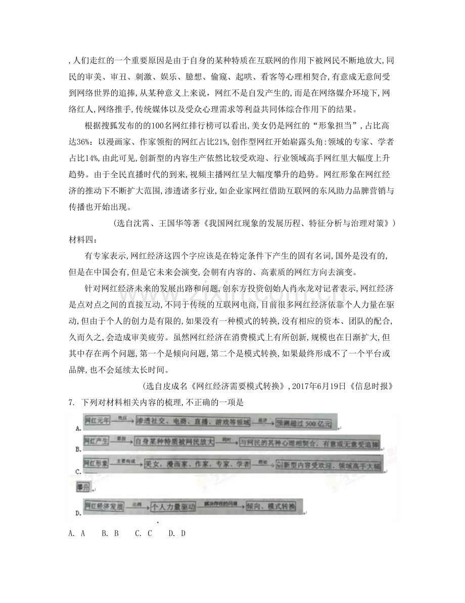 浙江省丽水市遂昌县第三高级中学2020-2021学年高一语文模拟试题含解析.docx_第2页
