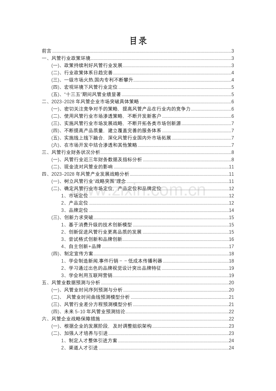 2023年风管行业分析报告及未来五至十年行业发展报告.docx_第2页