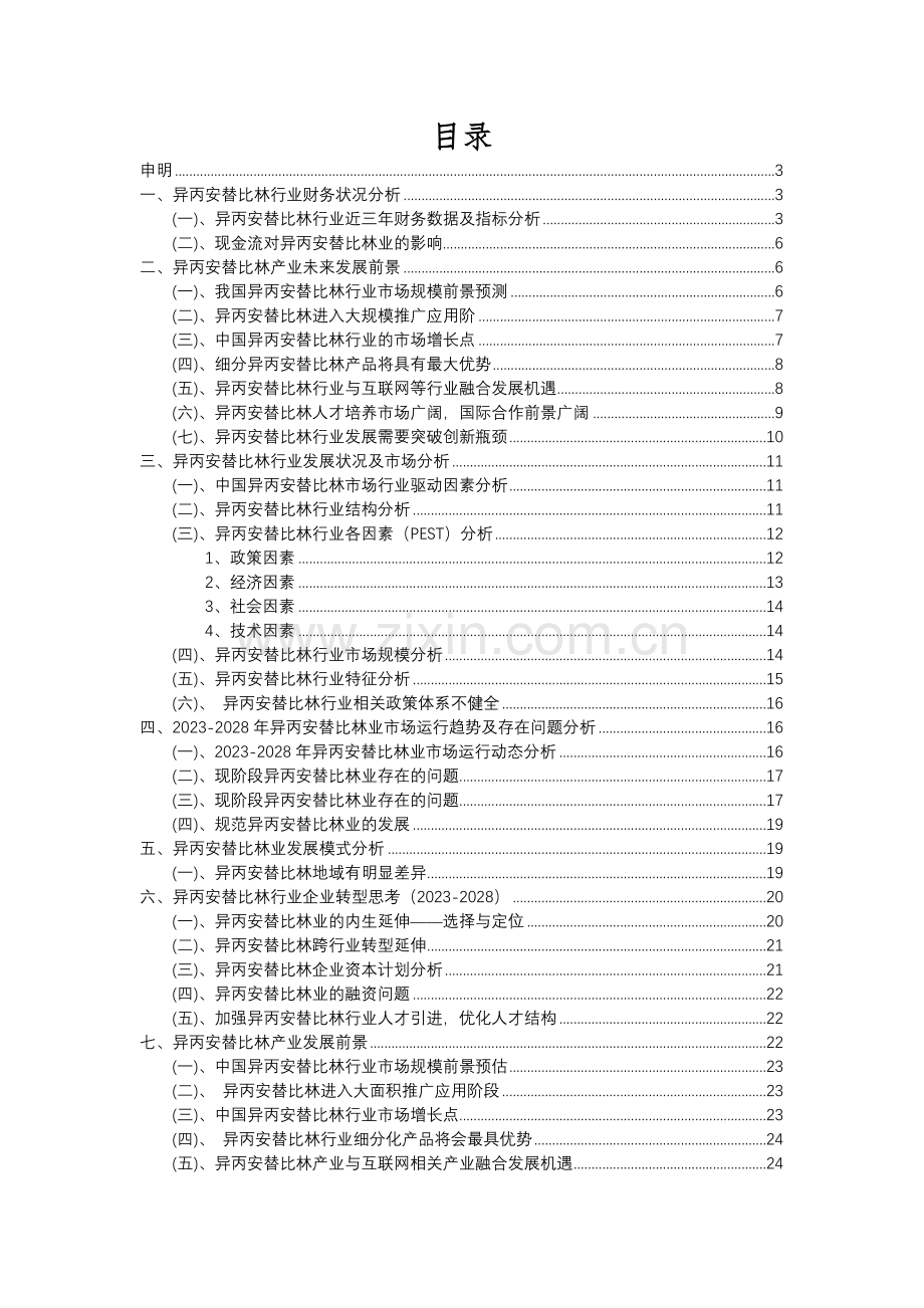 2023年异丙安替比林行业分析报告及未来五至十年行业发展报告.docx_第2页