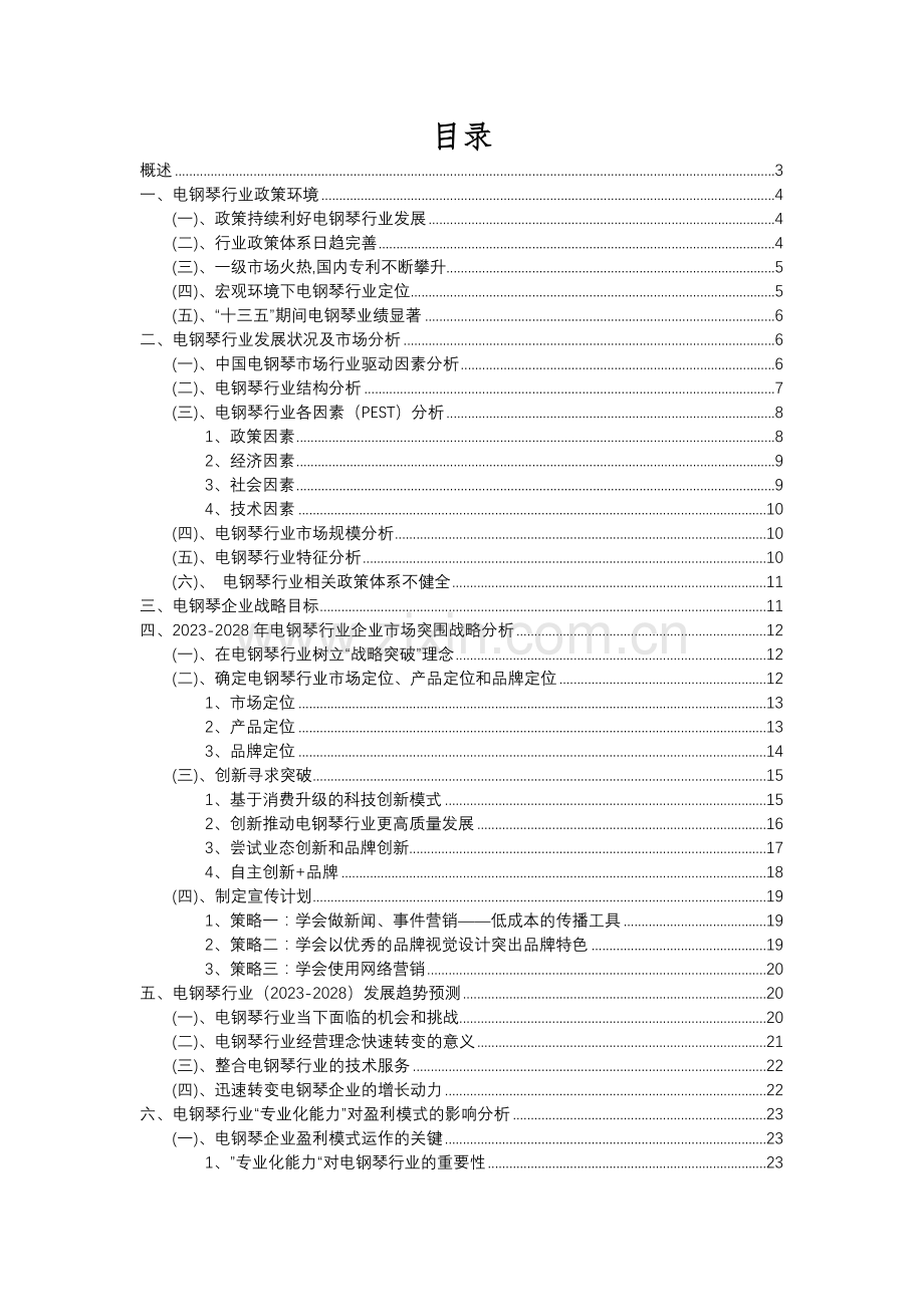 2023年电钢琴行业分析报告及未来五至十年行业发展报告.docx_第2页