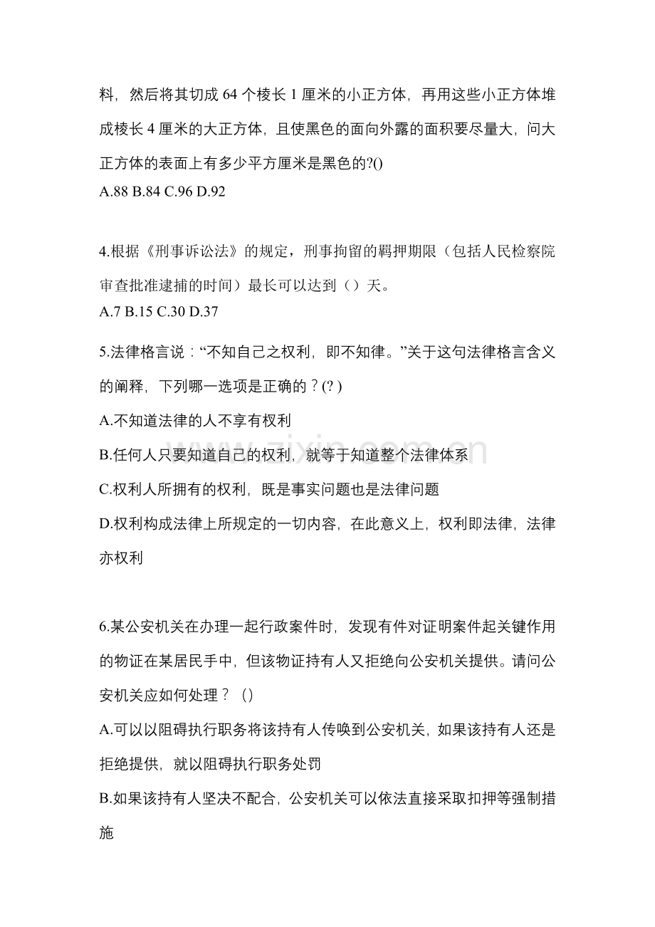 2023年辽宁省丹东市笔试辅警协警预测试题(含答案).docx_第2页