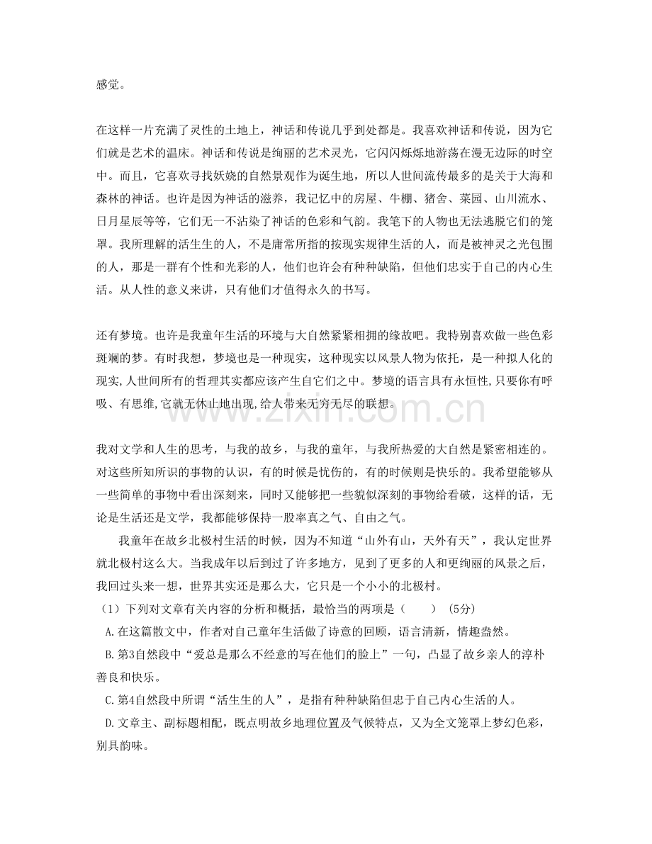 安徽省阜阳市杨楼孜镇杨楼中学2021-2022学年高一语文月考试题含解析.docx_第2页