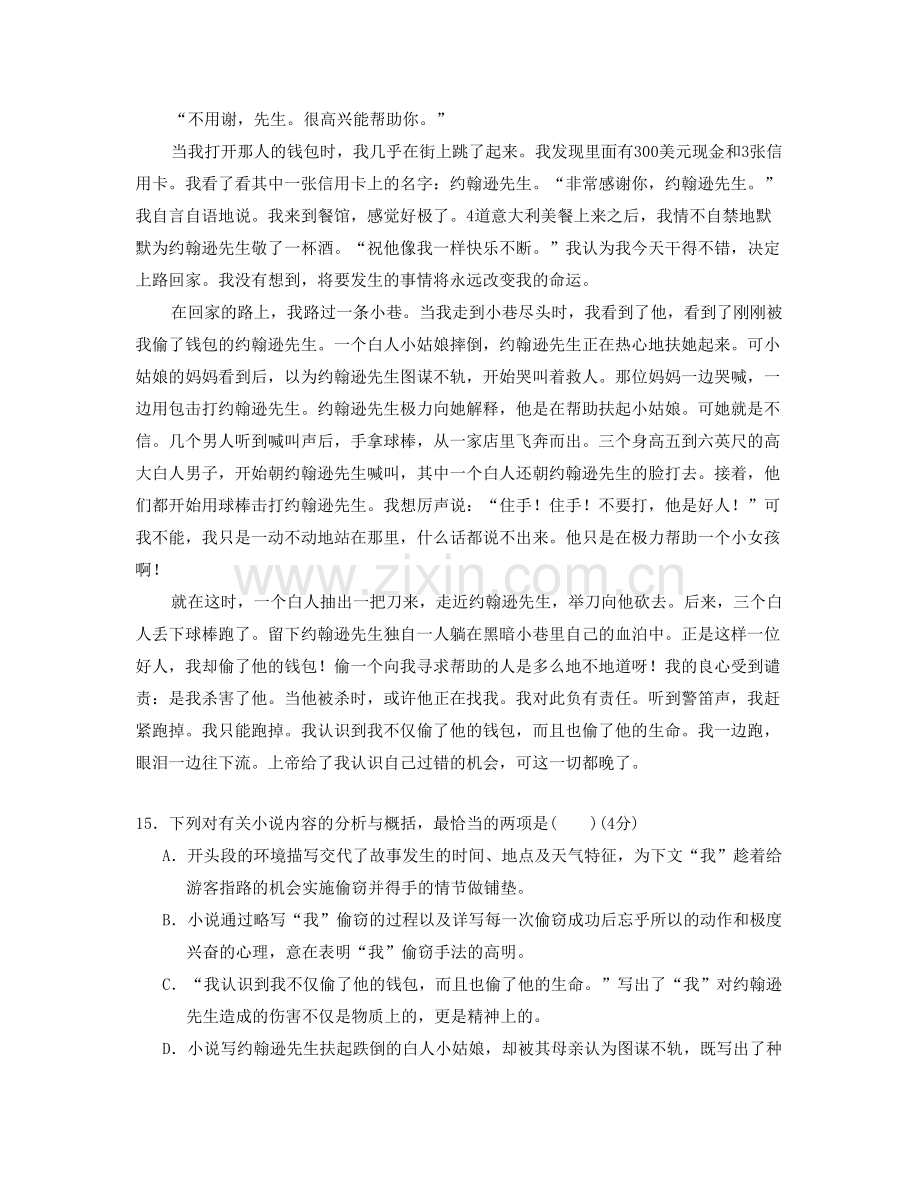河南省商丘市双塔联合中学2020年高三语文上学期期末试卷含解析.docx_第2页