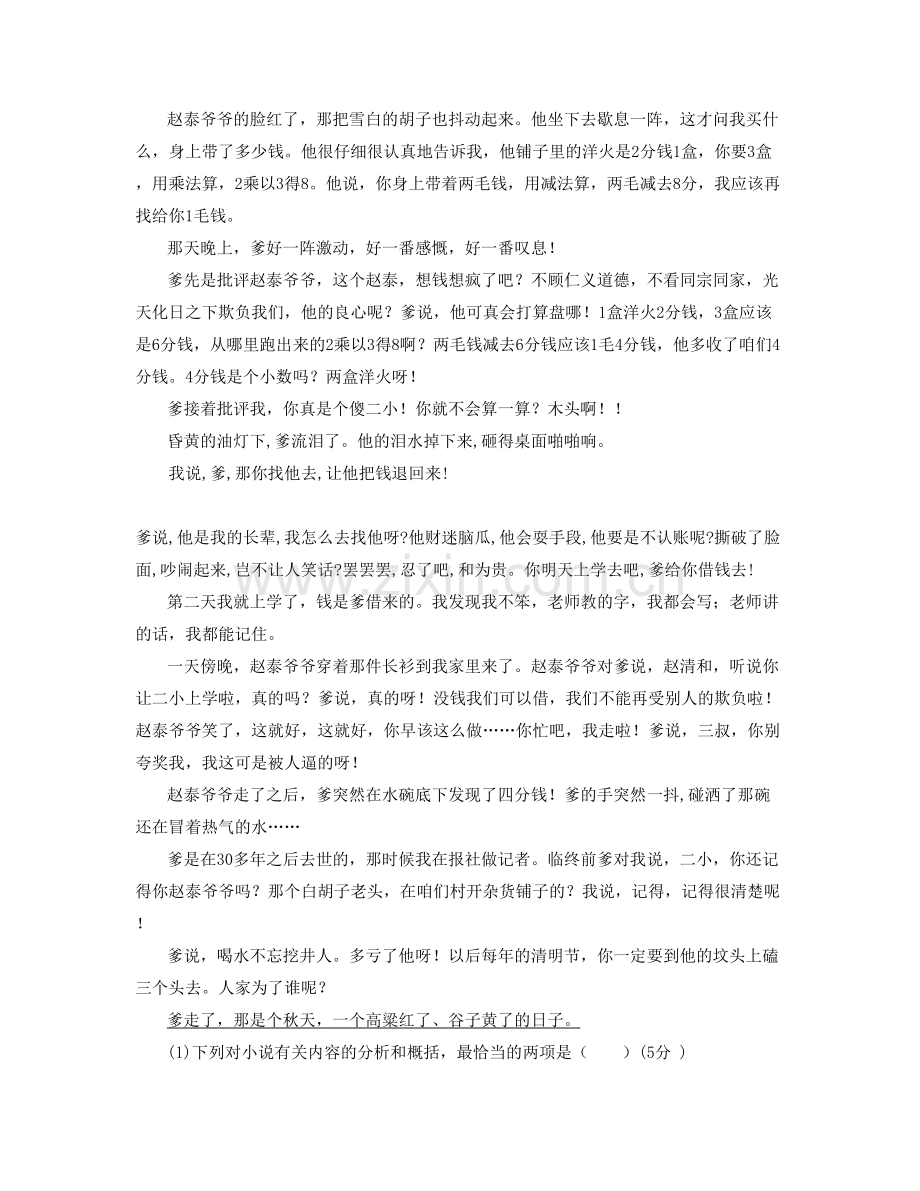 河南省开封市漯河高级中学高二语文联考试题含解析.docx_第2页